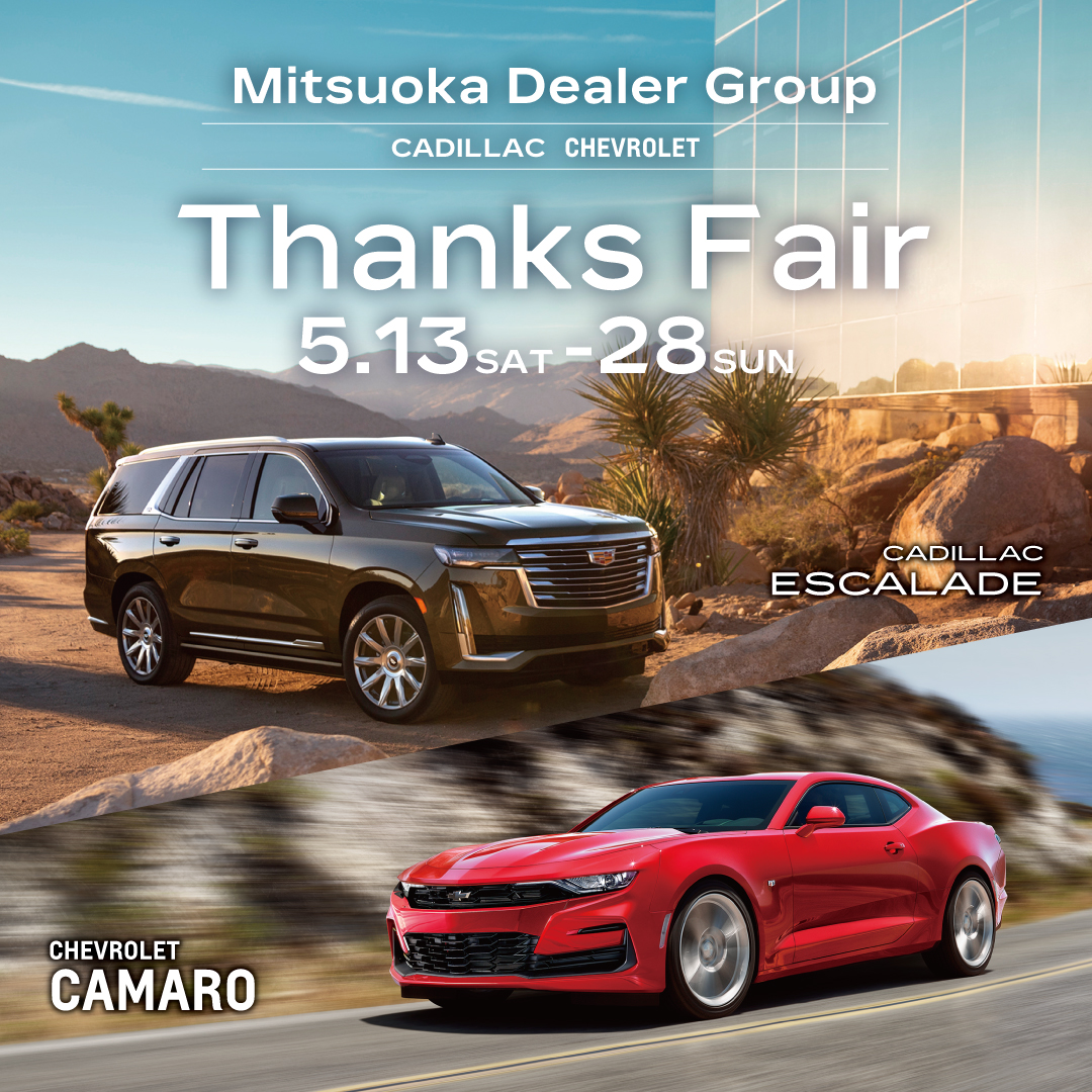 Mitsuoka　Dealer　Group　CADILLAC CHEVROLET「Thanks　Fair」5/13～5/28