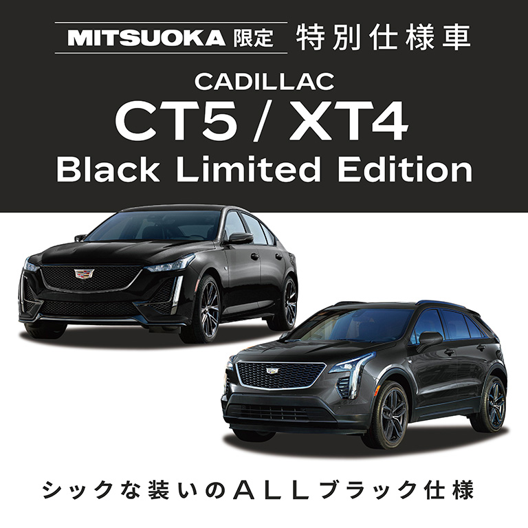 Black Limited Editionデビューのお知らせ CT5 Sport/XT4 Sport